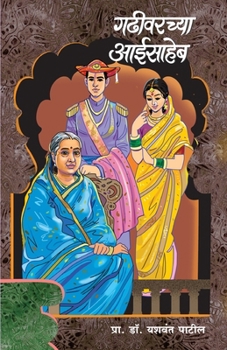 Paperback Gadhivarchya Aaisaheb [Marathi] Book