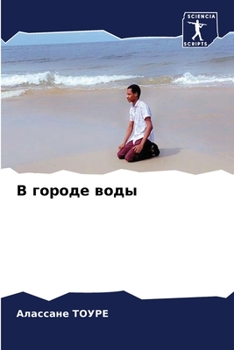 Paperback &#1042; &#1075;&#1086;&#1088;&#1086;&#1076;&#1077; &#1074;&#1086;&#1076;&#1099; [Russian] Book