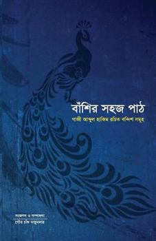 Paperback Banshir Sohoj Path: Compilation of Notation of Compositions by Gazi Abdul Hakim [Bengali] Book