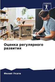 Paperback Оценка регулярного разв& [Russian] Book