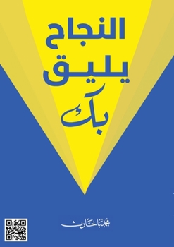 Paperback &#1575;&#1604;&#1606;&#1580;&#1575;&#1581; &#1610;&#1604;&#1610;&#1602; &#1576;&#1603; [Arabic] Book