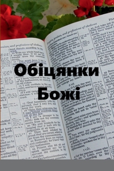 Paperback Обіцянки Божі [Ukrainian] Book