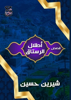 Paperback &#1571;&#1591;&#1604;&#1575;&#1604; &#1575;&#1604;&#1585;&#1587;&#1578;&#1575;&#1602; [Arabic] Book