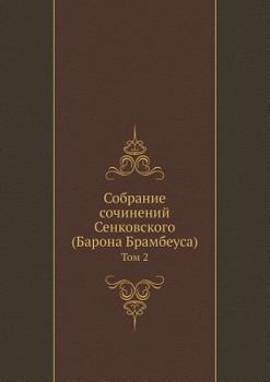 Paperback Собрание сочинений Сенк& [Russian] Book