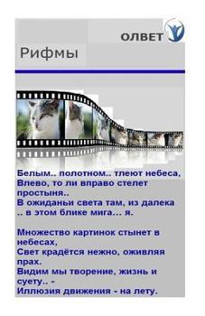 Paperback Rhymes from Olvet [Russian] Book