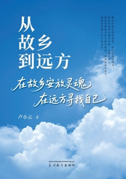 Paperback 从故乡到远方 [Chinese] Book
