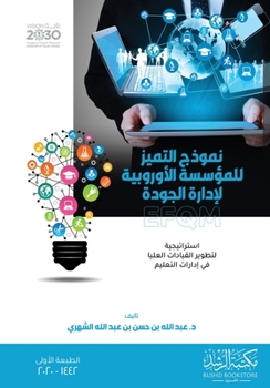 Paperback نموذج التميز للمؤسسة الأ [Arabic] Book