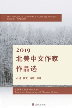 An Anthology of Works By Chinese Writers in North America: 2019 北美中文作家作品选