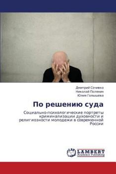 Paperback Po Resheniyu Suda [Russian] Book