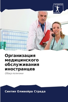 Paperback Организация медицинско&# [Russian] Book