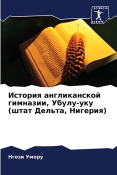 Paperback История англиканской ги& [Russian] Book