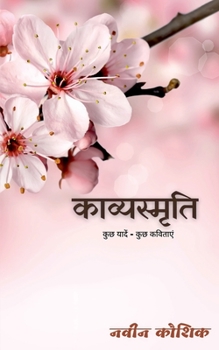 Paperback KavyaSmriti / काव्यस्मृति: कुछ यादें [Hindi] Book