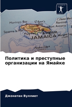 Paperback Политика и преступные ор [Russian] Book