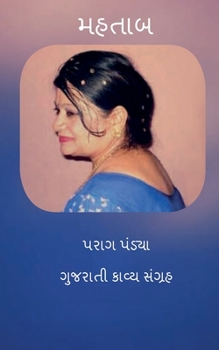 Paperback Mahtaab [Gujarati] Book