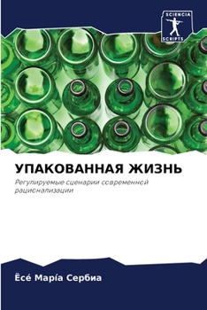 Paperback УПАКОВАННАЯ ЖИЗНЬ [Russian] Book
