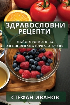 Paperback Здравословни Рецепти: Ма [Bulgarian] Book