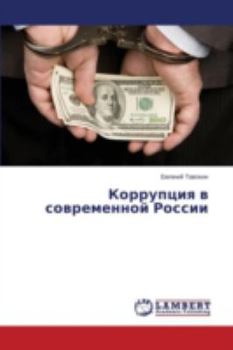 Paperback Korruptsiya V Sovremennoy Rossii [Russian] Book