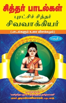 Paperback Siddhar padalgal -1 Sivavakkiyar [Tamil] Book
