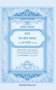 Hardcover נתיבות שלום - נתיב תפילת ע [Hebrew] [Large Print] Book