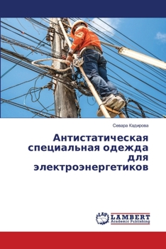 Paperback Антистатическая специа&# [Russian] Book