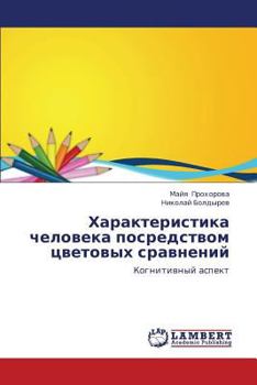 Paperback Kharakteristika Cheloveka Posredstvom Tsvetovykh Sravneniy [Russian] Book