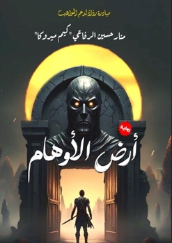 Paperback أرض الأوهام [Arabic] Book