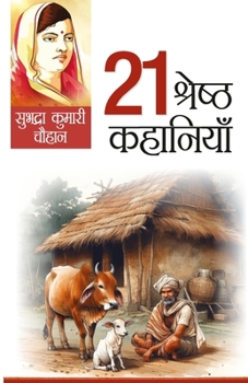 Paperback 21 Shreshtha Kahaniyan (21 श्रेष्ठ कहानियां) [Hindi] Book