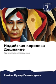 Paperback Индийская королева Дешп& [Russian] Book