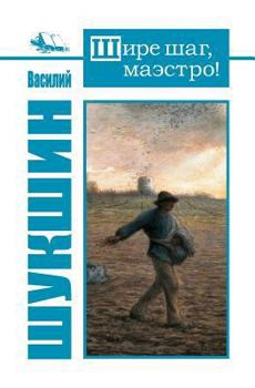 Paperback Shire Shag, Maestro! [Russian] Book