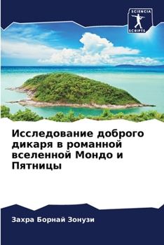 Paperback &#1048;&#1089;&#1089;&#1083;&#1077;&#1076;&#1086;&#1074;&#1072;&#1085;&#1080;&#1077; &#1076;&#1086;&#1073;&#1088;&#1086;&#1075;&#1086; &#1076;&#1080;& [Russian] Book