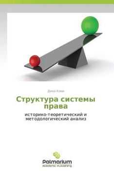 Paperback Struktura Sistemy Prava [Russian] Book