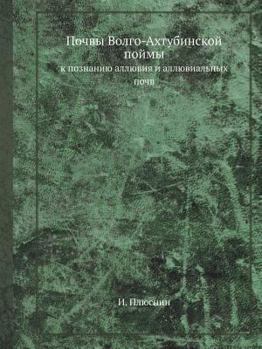 Paperback &#1055;&#1086;&#1095;&#1074;&#1099; &#1042;&#1086;&#1083;&#1075;&#1086;-&#1040;&#1093;&#1090;&#1091;&#1073;&#1080;&#1085;&#1089;&#1082;&#1086;&#1081; [Russian] Book