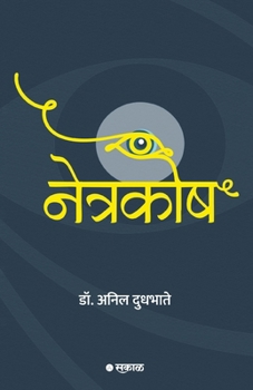 Paperback Netrakosh [Marathi] Book