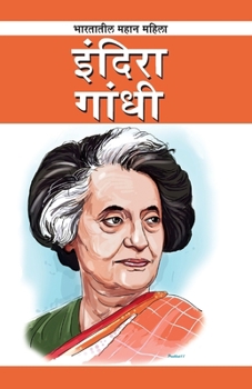 Paperback Indira Gandhi in Marathi (इंदिरा गांधी) [Marathi] Book