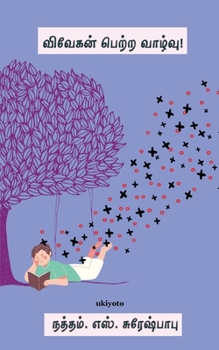 Paperback Vivegan Petra Vazhvu [Tamil] Book