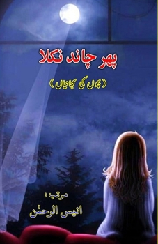 Paperback Phir Chaand nikla: (Kids Stories) [Urdu] Book