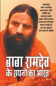 Paperback Baba Ramdev Ke Sapno Ka Bharat (बाबा रामदेव के सपनो [Hindi] Book