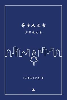 Paperback 异乡人之书: 芦苇散文集 [Chinese] Book