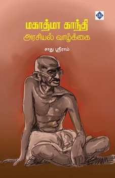 ??????? ?????? ??????? ... Gandhi Arasiyal Vaazkkai (Tamil Edition)