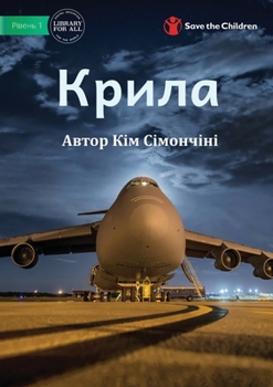 Paperback &#1050;&#1088;&#1080;&#1083;&#1072; - Wings [Ukrainian] Book