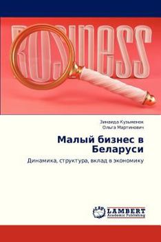 Paperback Malyy Biznes V Belarusi [Russian] Book