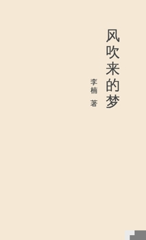 Hardcover &#39118;&#21561;&#26469;&#30340;&#26790; A Dream Blown by the Wind [Chinese] Book