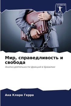 Paperback Мир, справедливость и сво [Russian] Book