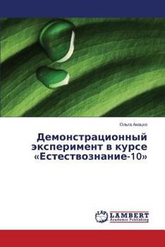 Paperback Demonstratsionnyy eksperiment v kurse Estestvoznanie-10 [Russian] Book