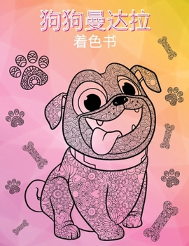 狗狗曼陀罗涂色书: ... 154;、儿童和青少年，是缓解压