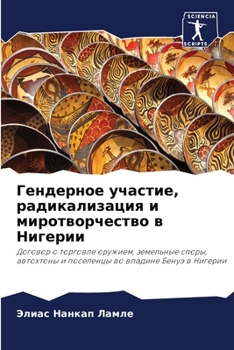 Paperback Гендерное участие, радик [Russian] Book