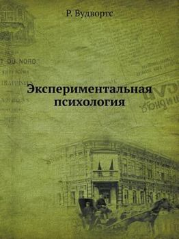 Paperback Eksperimentalnaya Psihologiya [Russian] Book
