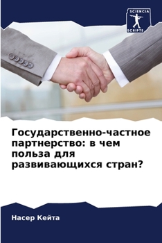 Paperback Государственно-частное & [Russian] Book