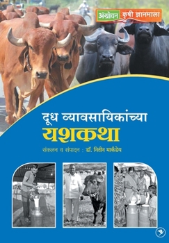 Paperback Doodh Vyvsayinkanchya Yashkatha [Marathi] Book