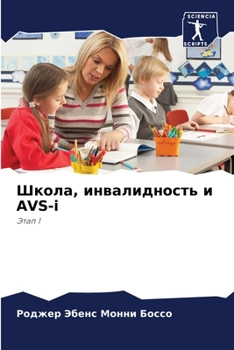 Paperback Школа, инвалидность и AVS-i [Russian] Book